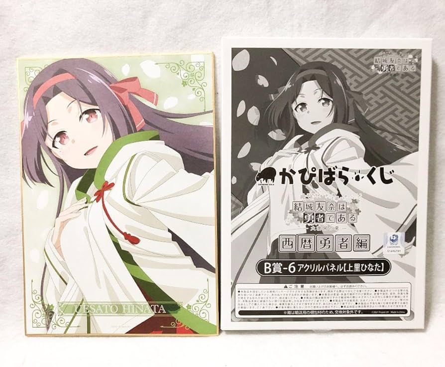 Amazon.co.jp: 結城友奈は勇者である B賞 D賞 上里ひなた かぴばらくじ Amazon.co.jp: 結城友奈は勇者である B賞 D賞 上里ひなた かぴばらくじ